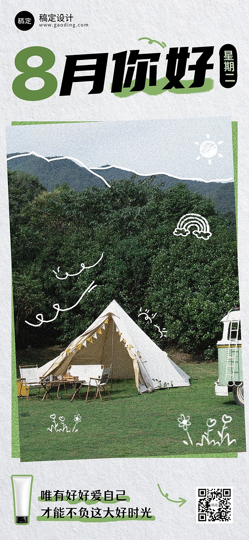 美容美妆8月你好产品展示节点祝福竖版海报