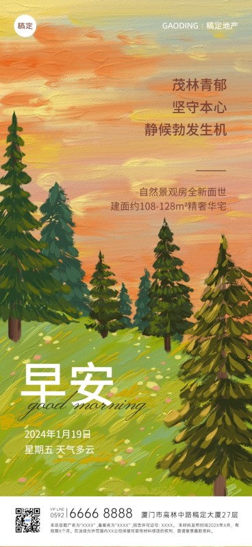 房地产早安日签问候油画风套系全屏竖版海报预览效果