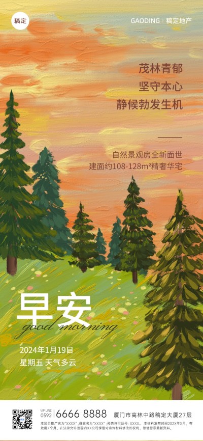 房地产早安日签问候油画风套系全屏竖版海报
