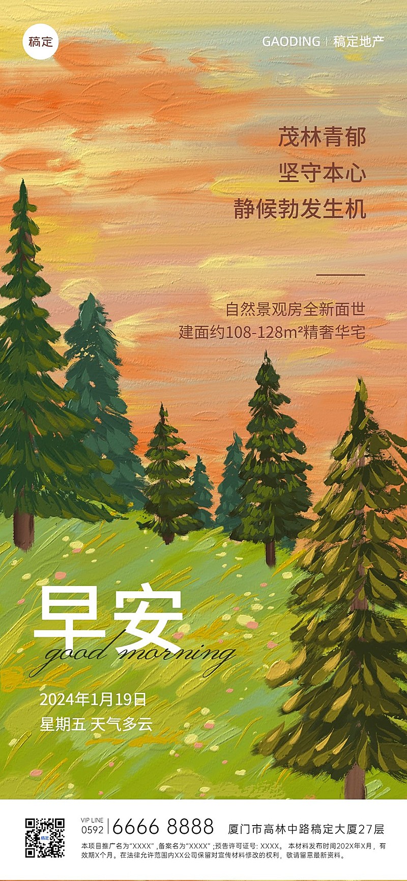 房地产早安日签问候油画风套系全屏竖版海报