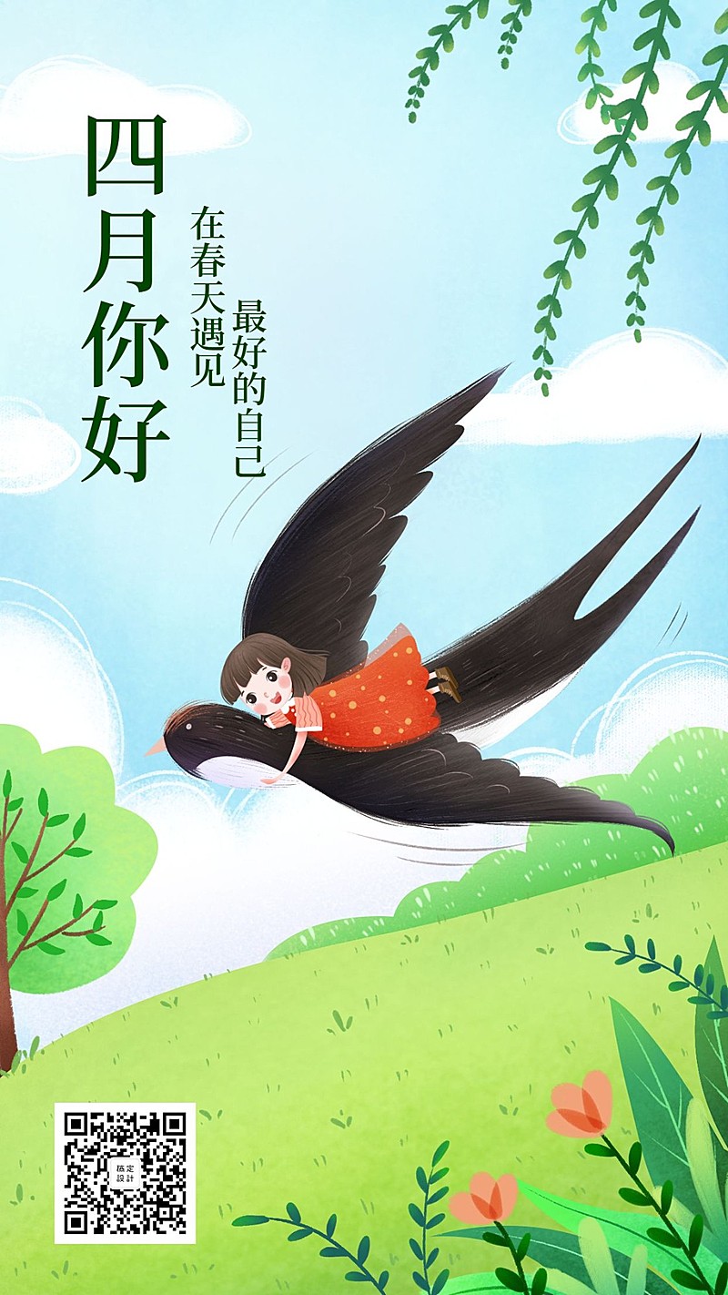 通用四月你好祝福卡通手机海报