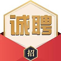 诚聘红包元素招聘次图