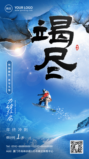 年终/年会地产销售中介业绩激励打鸡血全屏竖版海报套系实景书法大字预览效果