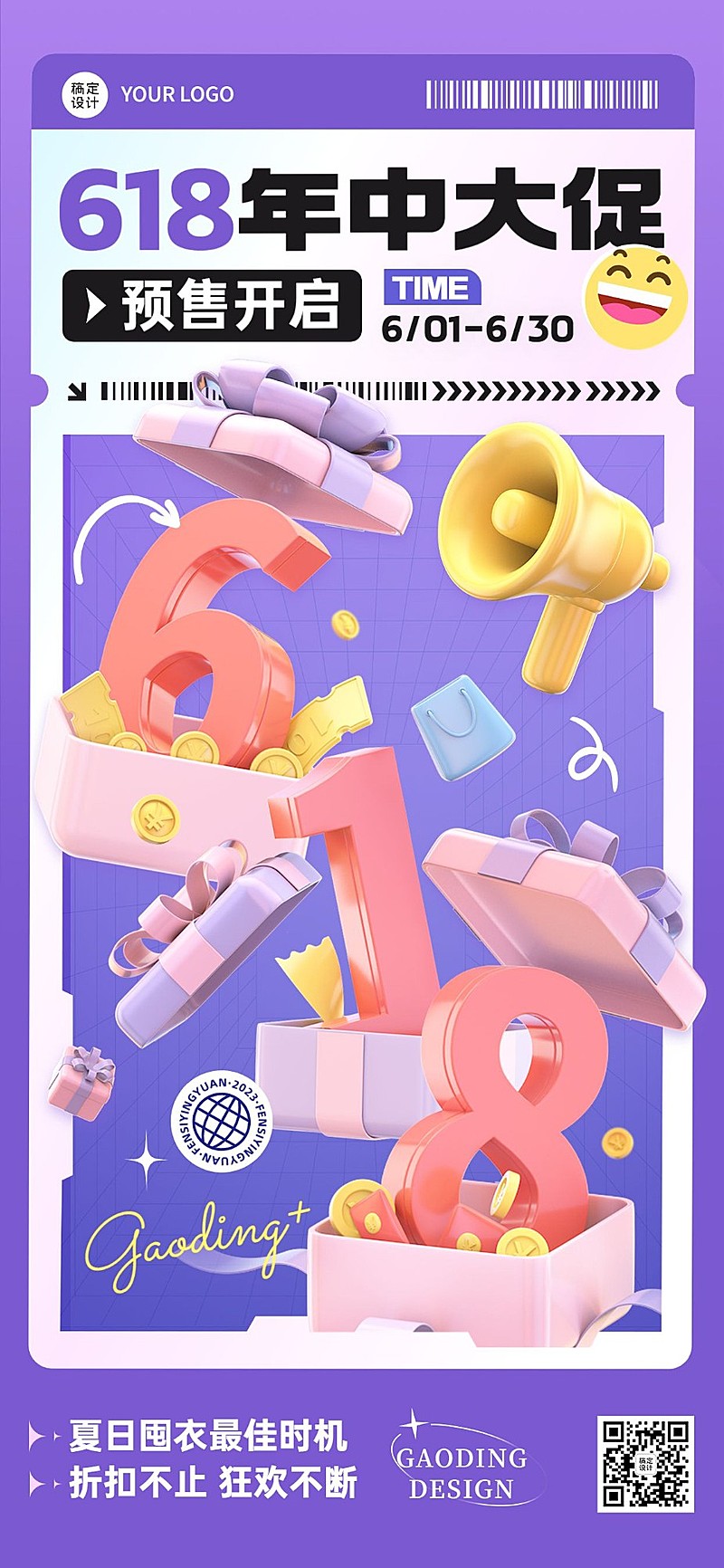 618大促3D服饰箱包活动促销公告套装全屏竖版海报