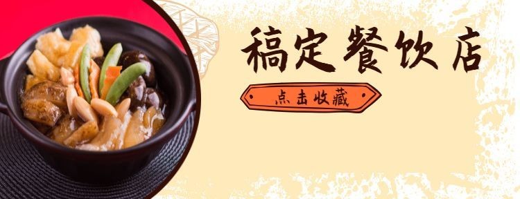 餐饮美食简约中国风美团店招