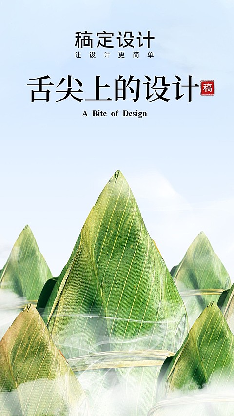 端午节粽子美食实景风手机海报