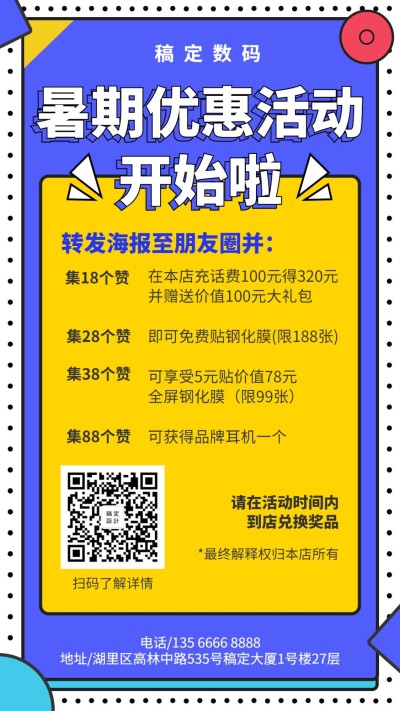科技数码暑期促销手机海报