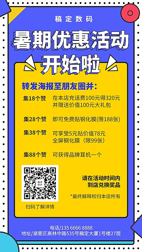 科技数码暑期促销手机海报