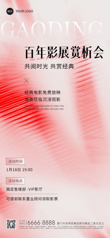 房地产暖场活动宣传推广轻奢毛玻璃风全屏海报预览效果