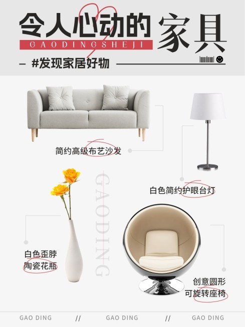 家居干货好物推荐小红书配图预览效果