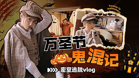 万圣节vlog混剪横版视频封面