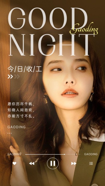 ins风美容美妆晚安日签手机海报预览效果