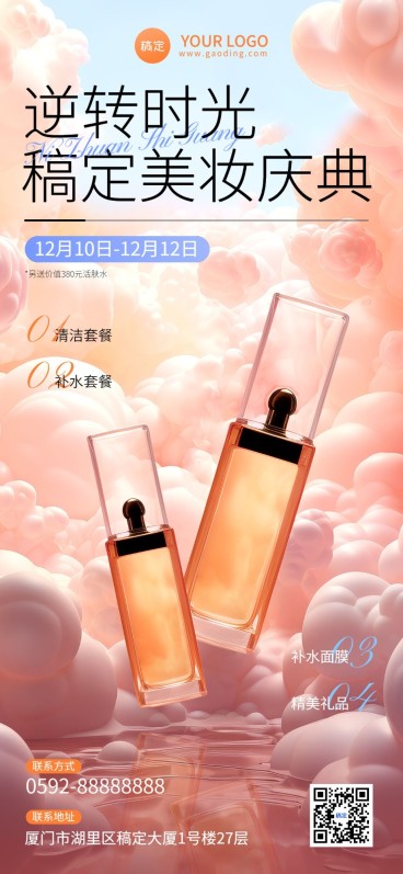 美业门店产品展示分子图全屏竖版海报AIGC预览效果