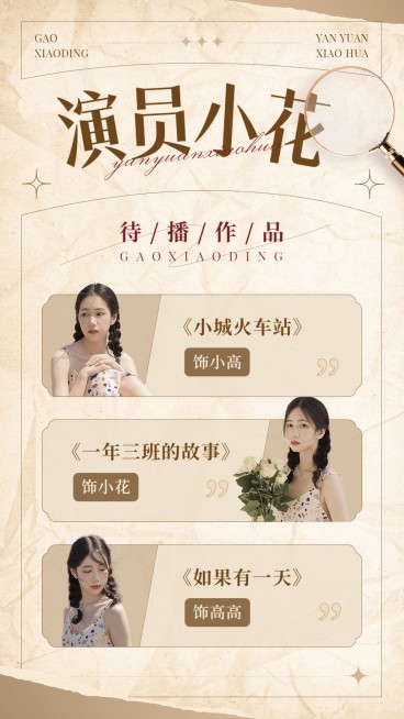 明星影视作品宣传创意控评宣传海报预览效果