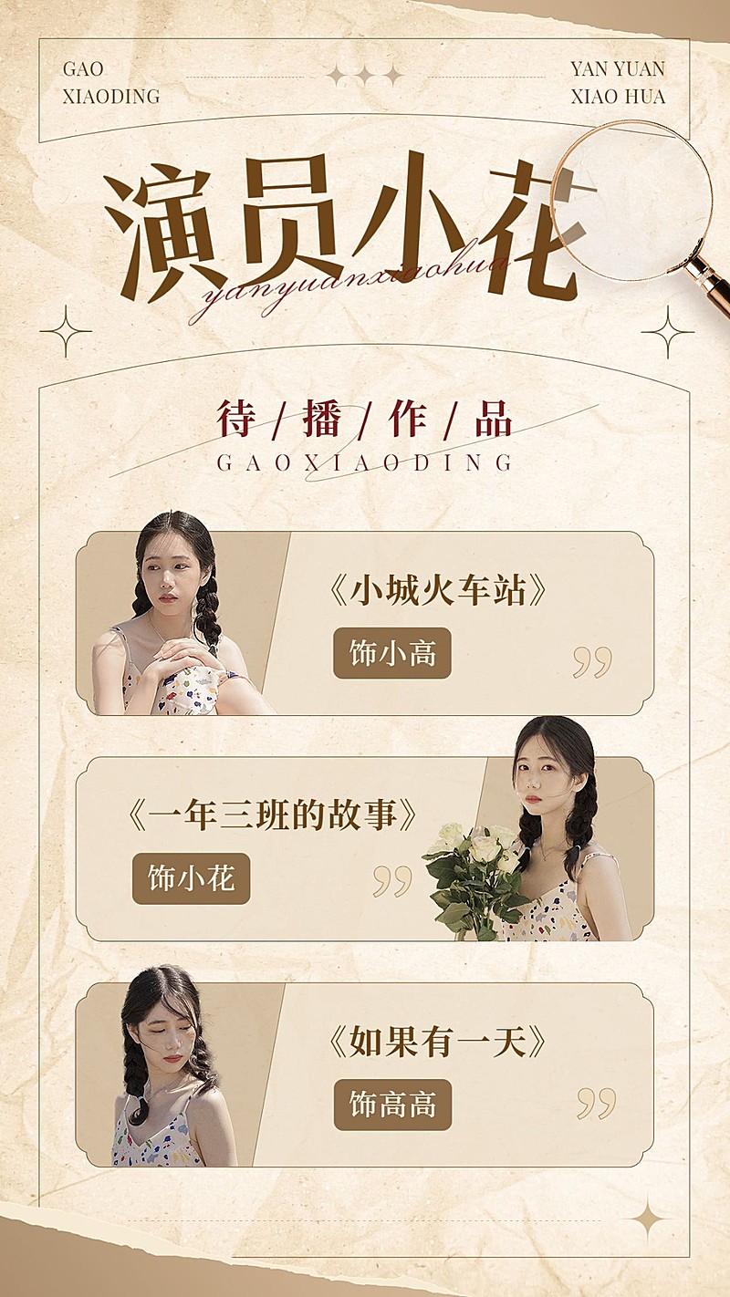 明星影视作品宣传创意控评宣传海报