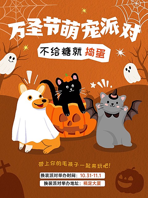 万圣节节日活动小红书套装小红书封面