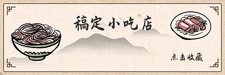 餐饮美食中国风饿了么店招