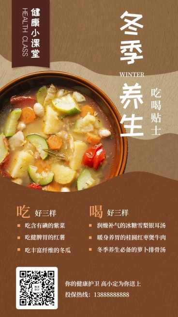 金融保险热点事件冬季健康养生手机海报预览效果