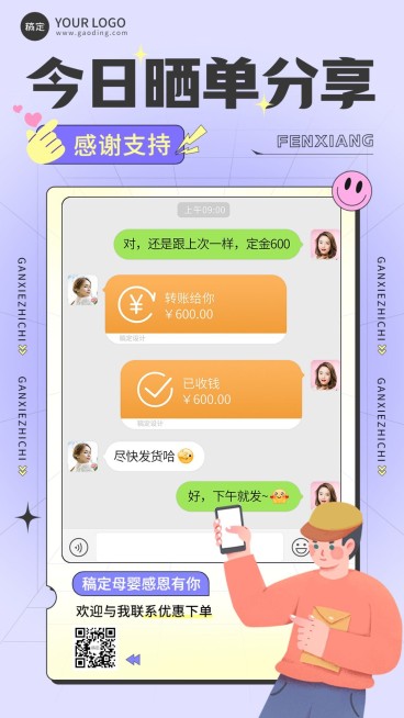 母婴亲子微商晒单手机海报预览效果