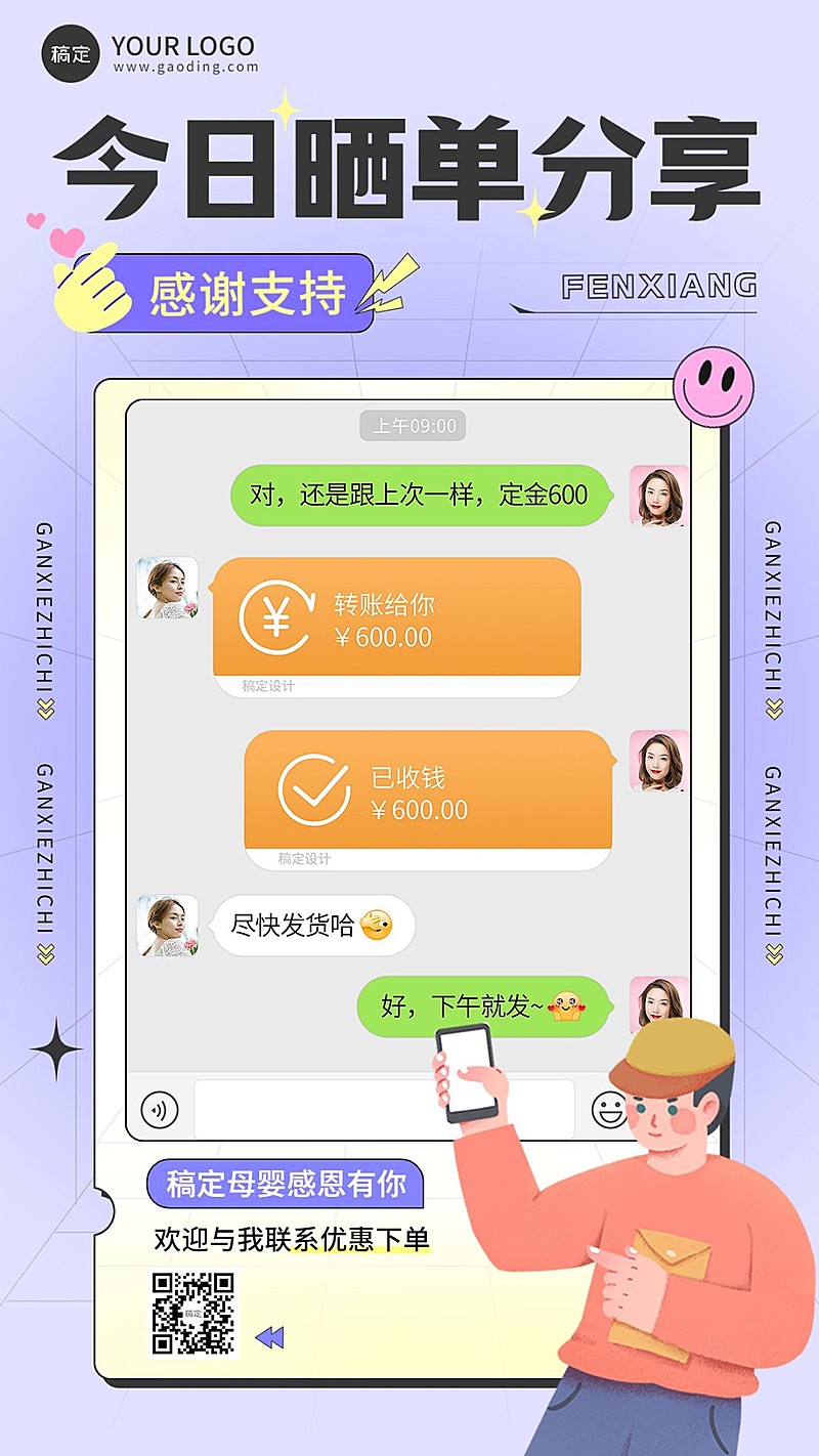 母婴亲子微商晒单手机海报