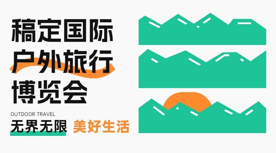 旅游出行博览会活动宣传横版banner预览效果