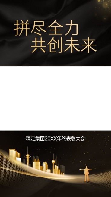 年终地产企业混剪竖版视频边框预览效果