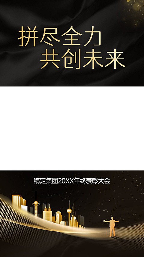 年终地产企业混剪竖版视频边框