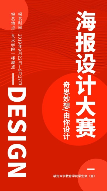 海报设计大赛手机海报预览效果