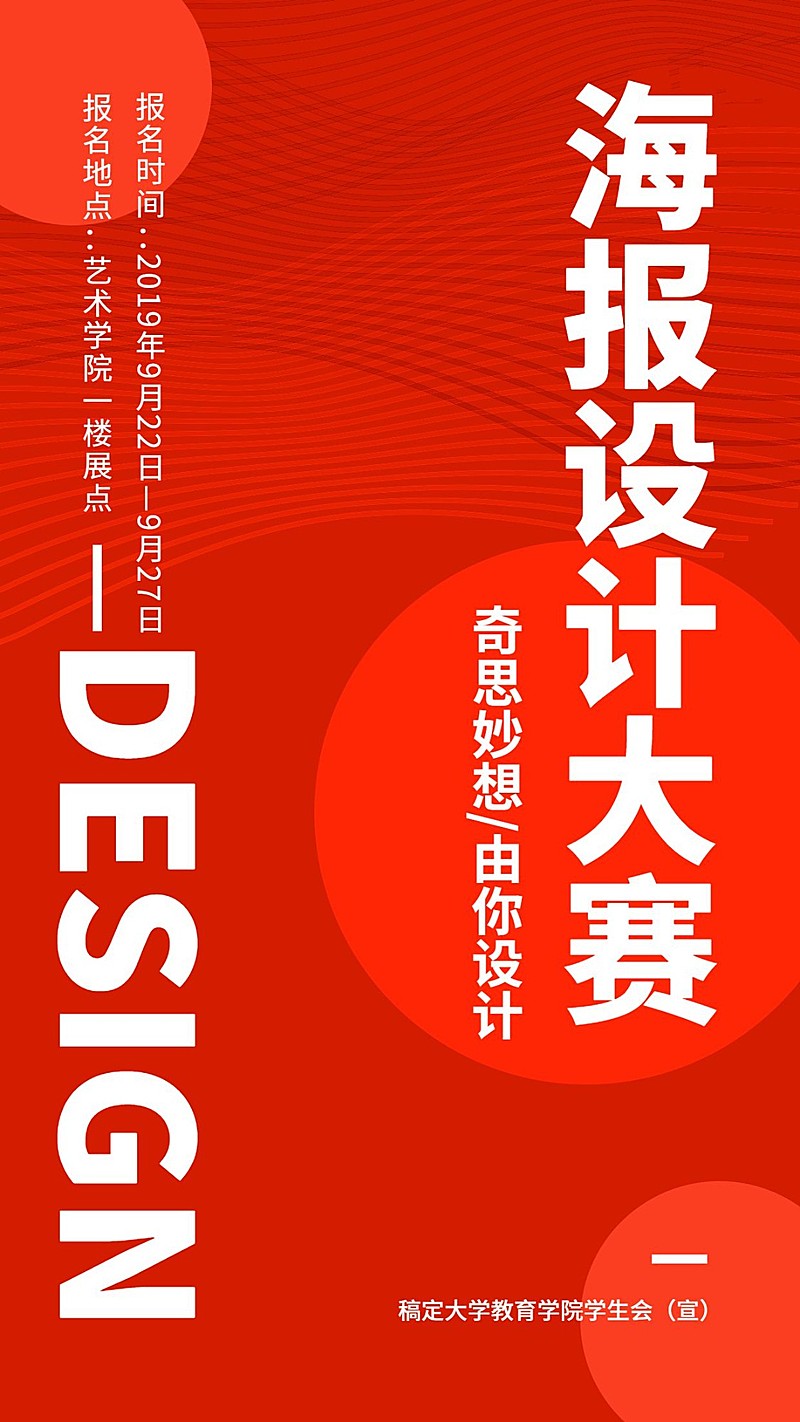海报设计大赛手机海报