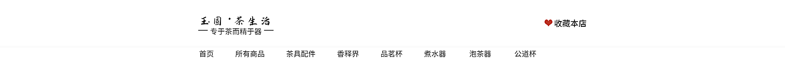 文艺茶叶茶店招