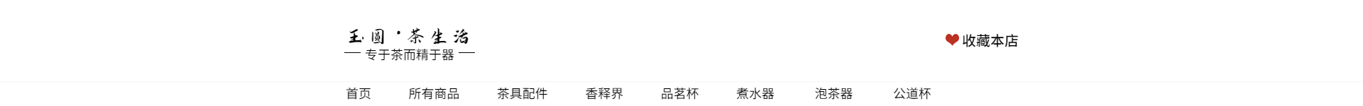 文艺茶叶茶店招