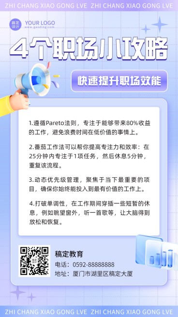 知识付费职场求职攻略指南清透3D风格手机海报预览效果