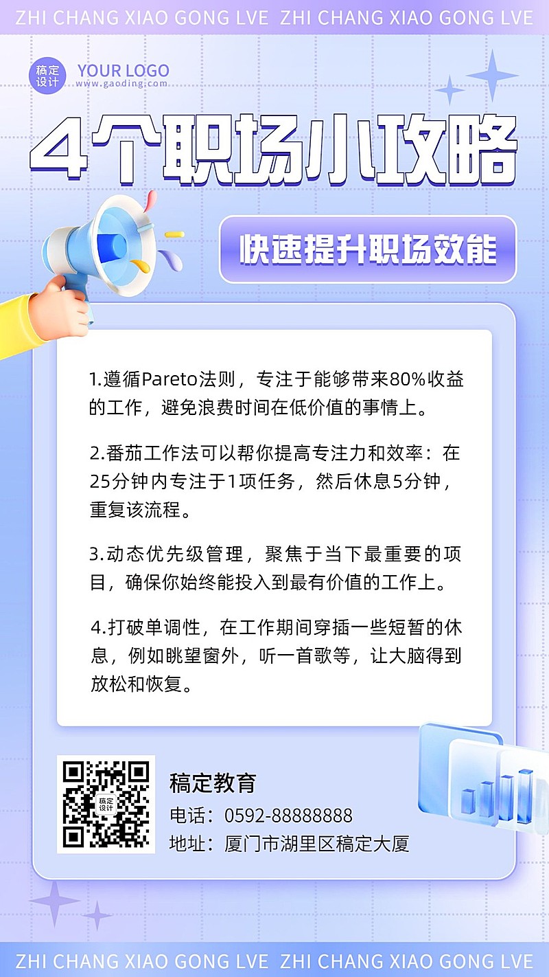 知识付费职场求职攻略指南清透3D风格手机海报