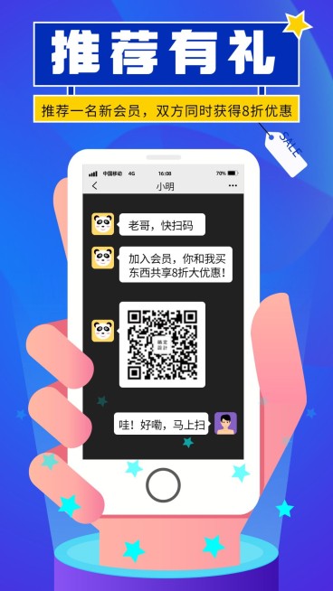 手绘创意推荐有礼手机海报预览效果