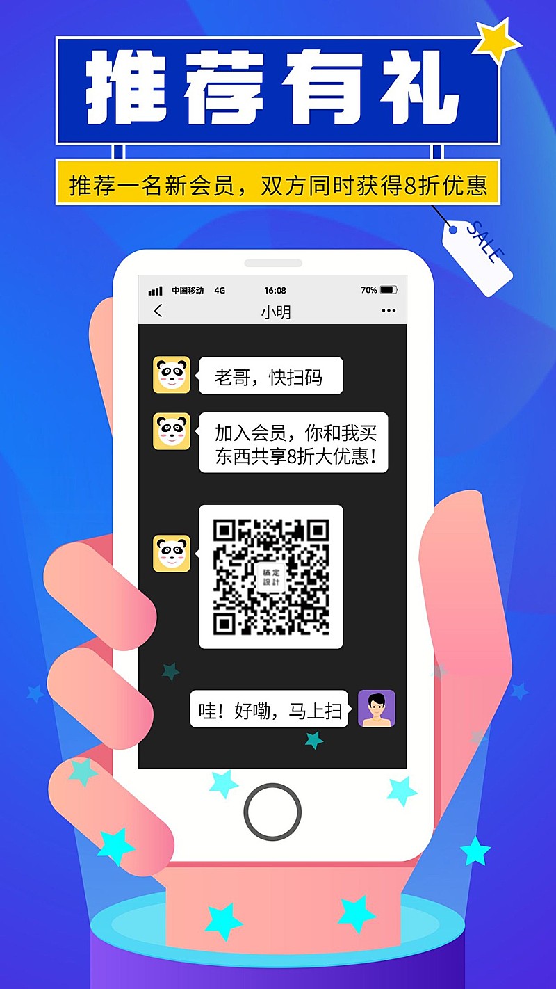 手绘创意推荐有礼手机海报