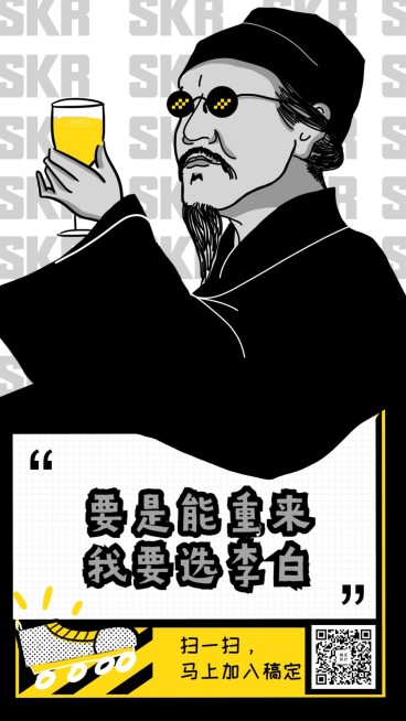 创意趣味李白招聘海报预览效果