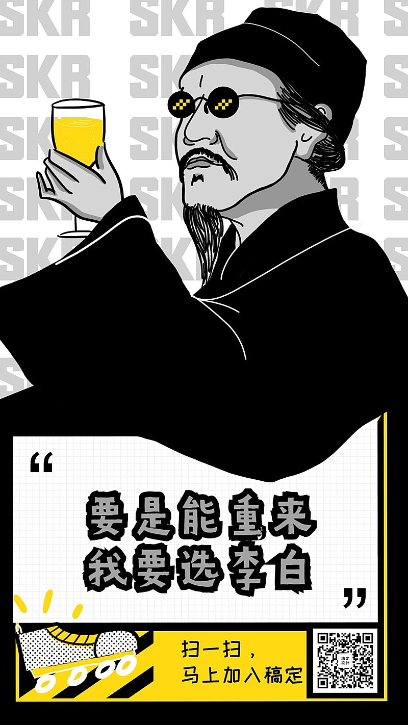 创意趣味李白招聘海报