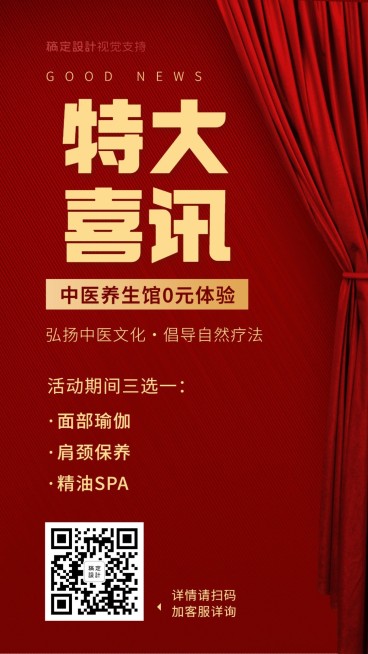 特大喜讯通知公告预览效果