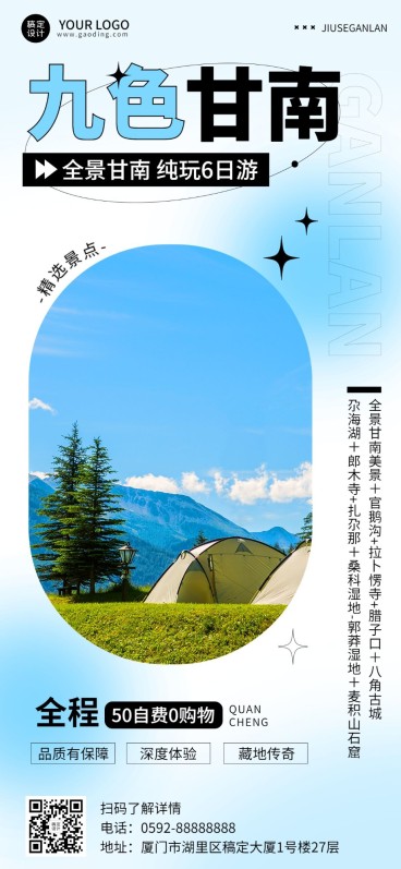 九色甘南旅游清新弥散图框全屏竖版海报预览效果