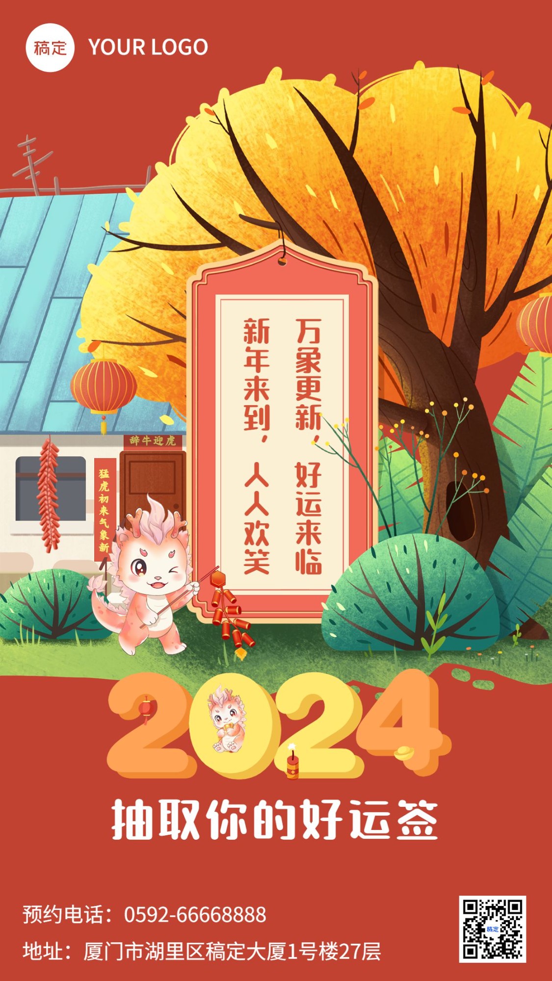 春节新年祝福幸运签手机海报