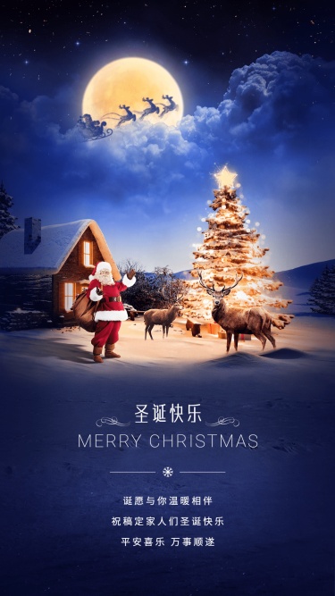 圣诞节节日祝福贺卡温馨插画风手机海报