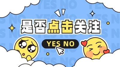 美妆美容引导关注抖音封面背景图