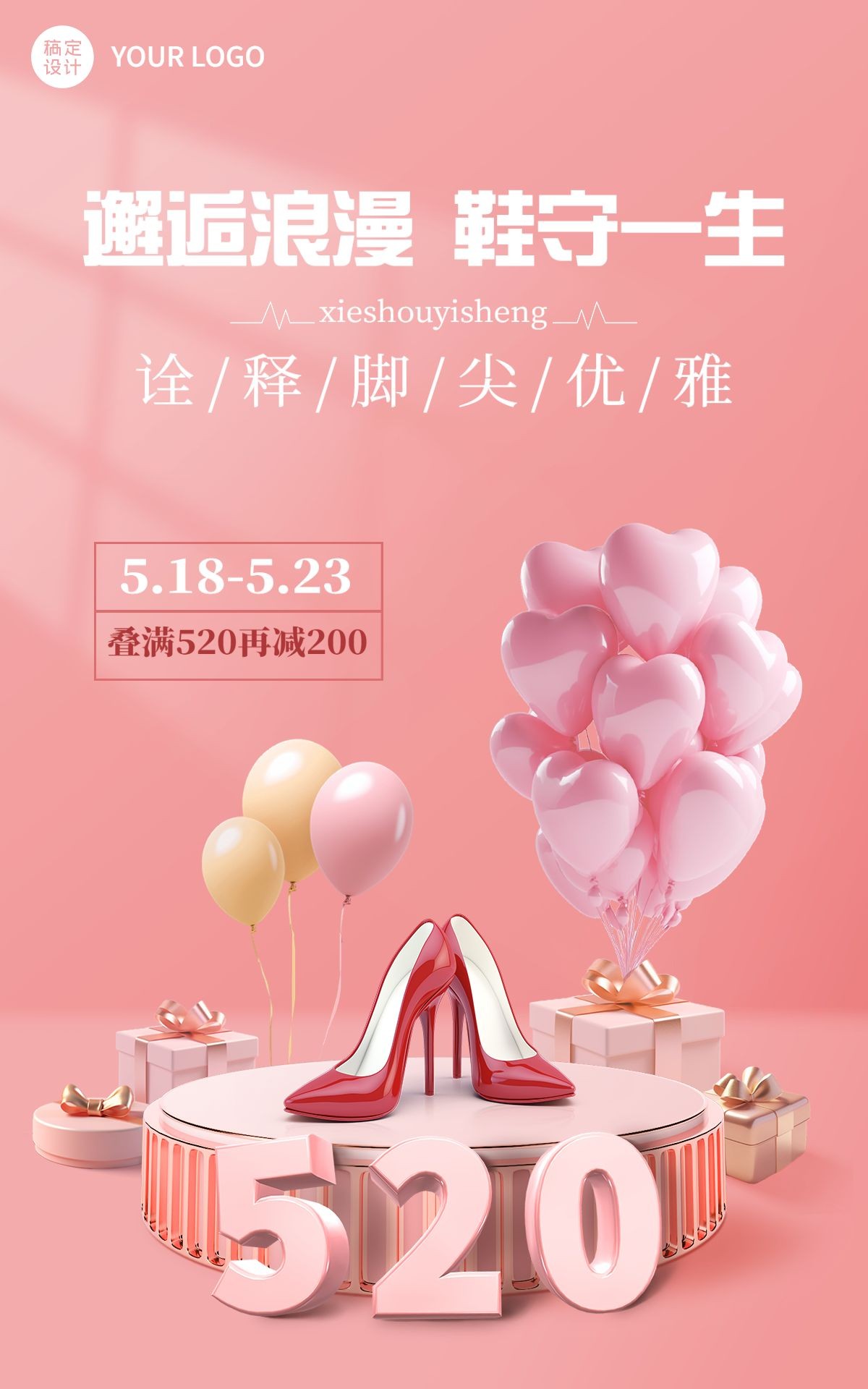 520情人节服饰箱包女鞋产品营销-3d展台浪漫风电商竖版海报套装预览效果