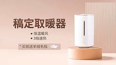 保暖季简约时尚家居数码家电冬季取暖器电商横版海报banner