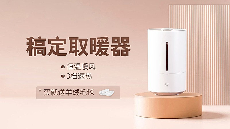 保暖季简约时尚家居数码家电冬季取暖器电商横版海报banner