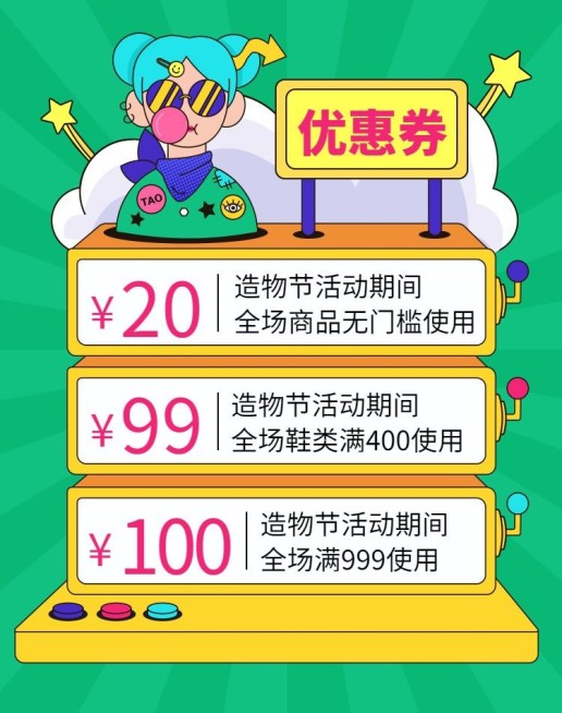 造物节手绘卡通创意电商优惠券预览效果