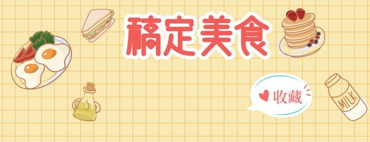 餐饮美食/可爱/美团店招预览效果