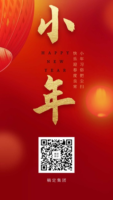 新媒体小年红金喜庆大字祝福预览效果