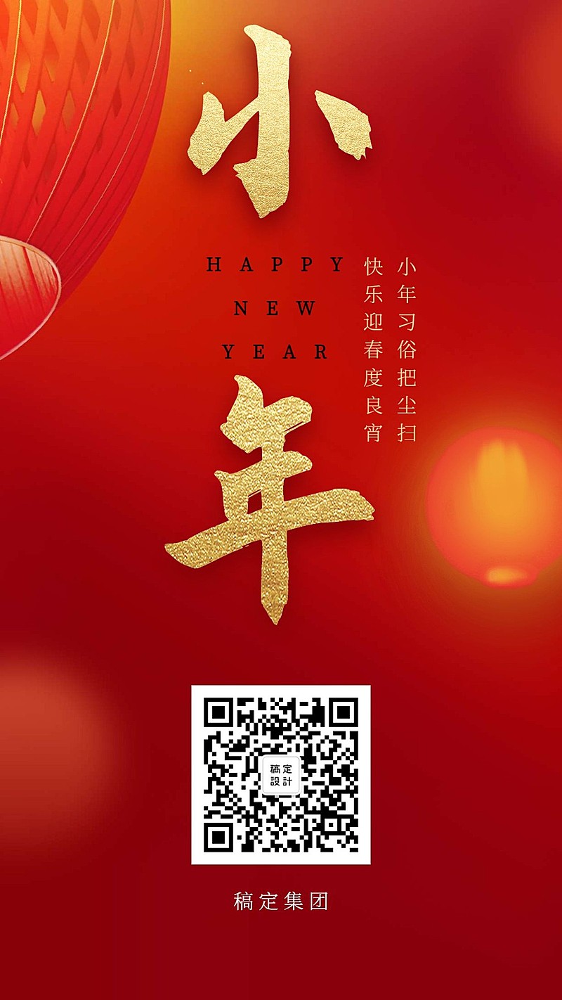 新媒体小年红金喜庆大字祝福
