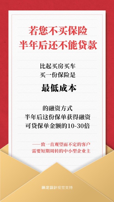 保险理念宣传简约信函海报预览效果